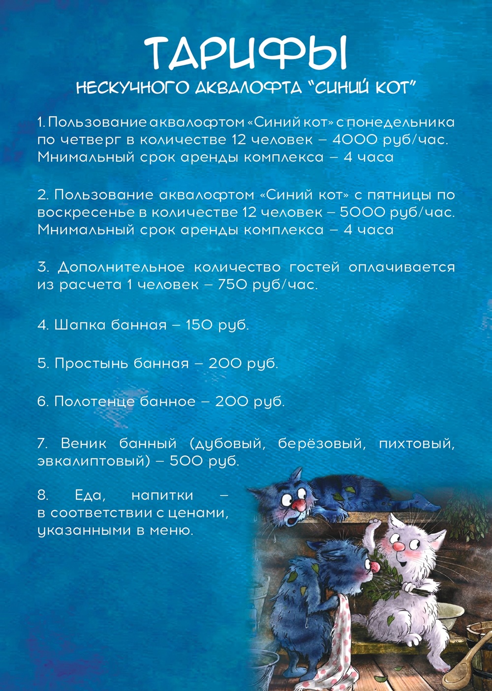 Тарифы Синий кот